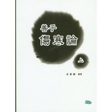 선호 상한론 세트_김선호_2016, 주민출판사, 김선호 저