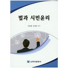 法律與公民倫理, 東方文化社, 趙一倫