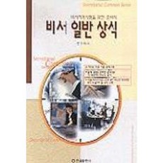 비서 일반상식, 한, 전영아