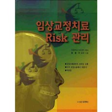 PublishingUichihaksa 臨床矯正治療 風險管理_黃忠柱_2010, 黃忠柱 著, 醫齒學社