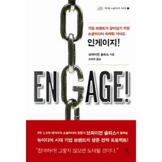 인게이지, 에이콘출판, 브라이언솔리스