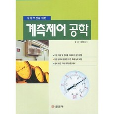iljinsa 設備維護量測控制工程學, 林浩, 姜九洪 等著