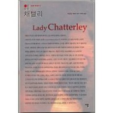 查泰萊, 以琳, 皮埃爾・維圖 責任編輯/朴惠淑 譯