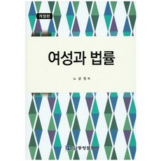 女性與法律, 東方文化社, 盧甲泳