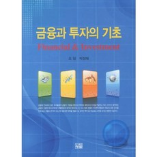 금융과 투자의 기초_조담_2011, 청람, 조담,박성태 공저