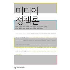 媒體政策論, 方正培 等著, Communication Books