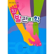 발관리학, 훈민사, 이인희