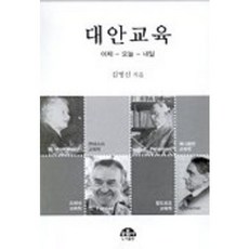 대안교육, 문음사, 김명신 저