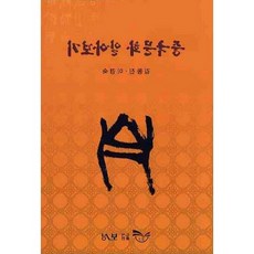 중국문화 알아보기, 보성, 이경숙