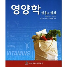 Bioscience 營養學 ： 實用與實踐, 生物科學出版, Wendy J.Schiff