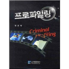 犯罪剖繪, 大永文化社, 林俊泰(Joon Tae Lim)