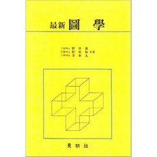 최신 도학, 동명사, 정세희 등저