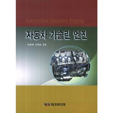 汽車汽油引擎, 李承宰和申賢勝合著, 美光(科技媒體)