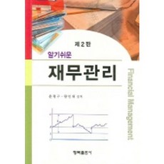 Chongmok 易懂的財務管理_尹平九_2005, 尹平九 等合著