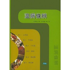온병조변, 주민출판사, 김선호