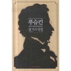 普希金： 閱讀俄羅斯浪漫主義的十種方法, 首爾大學出版部, 金珍映 著