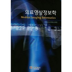 의료영상정보학, 다온출판사
