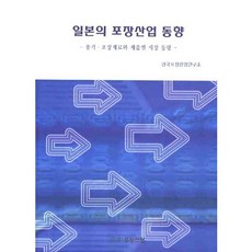 일본의 동향:용기 포장재료와 제품별 시장 동향, 포장산업, 한국포장산업연구소