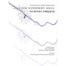 麻谷水岸國際設計競賽, 編輯部, 首爾特別市