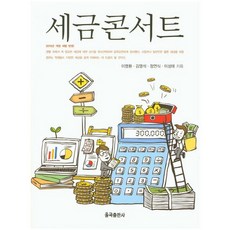 세금콘서트, 율곡출판사, 정연식