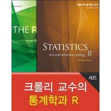 克勞利教授的統計學與R語言套組, 麥可·克勞利(Michael Crawley), Acorn出版
