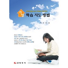 초등학생을 위한 선생님과 학부모의 가정 학습 지도 방법_박대용_2007, 태일사, 박대용 저