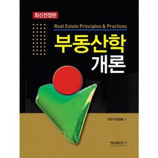 Hyungseul Publishing 不動產學概論 最新全訂版, 李昌錫 著