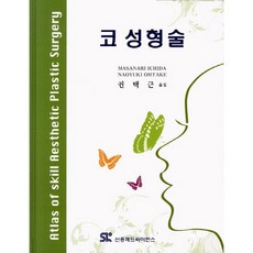 鼻整形手術, 新興醫學科學, Masanari Ichida 著/權宅根 譯