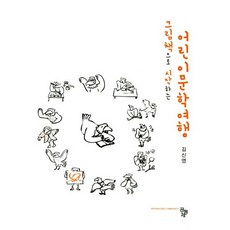 從繪本開始的兒童文學旅行, 金信英, 社區