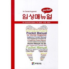 임상매뉴얼, 의학교육, TSUNEHIRO EZAWA 저/임순연,이규원,문원숙 감수