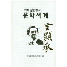다형 김현승의문학세계, 한림, 다형김현승시인기념사업회
