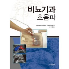 泌尿科超音波, 大韓醫學(大韓醫學書籍), 千葉豐