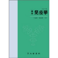 면역학(기본)_권혁한 외_1996, 대학서림, 문희주.권혁추 공저