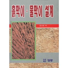 PublishingIlgwang 擋土牆與擋水牆設計, 洪性榮 譯, 日光