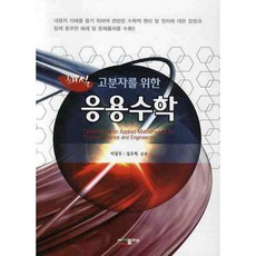 SciencePlus 詳解高分子應用數學_李章雨_2009, 李章雨,鄭宇赫 共著