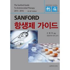 Sanford 抗生素指南(2015-2016), Median Book, David N. Gilbert