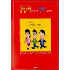 공업수학이라면 이제 만화로공부하세요 4, 교우사, 조재경 저/그릴자유 그림