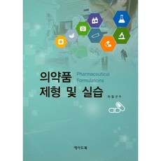 Aidbook Publishing 藥品劑型及實習_河哲圭_2016, 河哲圭