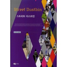 街頭垃圾桶, M·J媒體編輯部, M.J 媒體