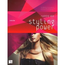 Styling Power(僅限網路產品), 藝術畫冊編輯部, 藝術書