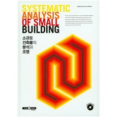 ArchnBook 小型建築的分析與照明_編輯部_2015, 編輯部 著