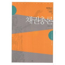 Ahop 債權總論：反映2013年7月1日施行法, 李泰燮 著