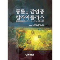 okvet 動物傳染病彩色圖譜_見上 彪_2011, 見上　彪