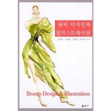 뷰티 디자인과 일러스트레이션, 훈민사, 오지민