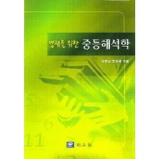 為資優生的中級解析學, 敎友社, 李鍾成 等合著