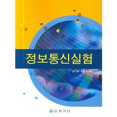 정보통신실험, 상학당, 명기환 저