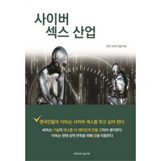 사이버 섹스산업, 비피기술거래, 비피기술거래 저