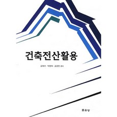 munundang 建築電算應用_金在洙_2013, 朴英智