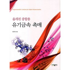 SciencePlus 有機金屬催化劑(烯烴聚合用)_尹根炳_2012, 尹根炳 著