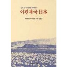 아편제국 일본, 지식산업사